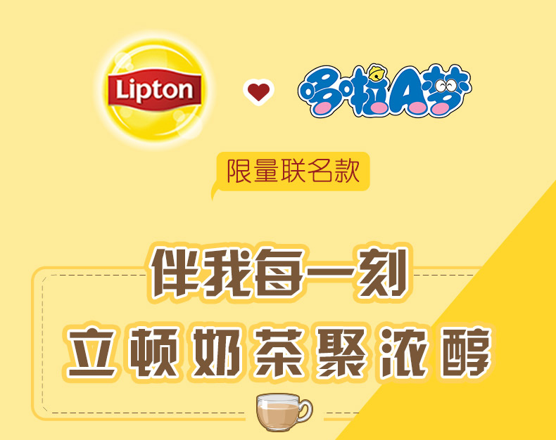 Lipton 立顿 X 哆啦A梦联名 奶茶缤纷装 40包 图2