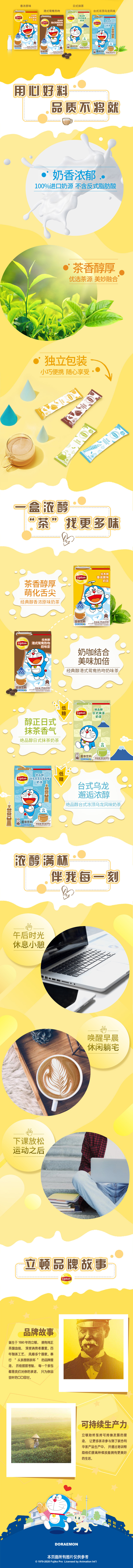 Lipton 立顿 X 哆啦A梦联名 奶茶缤纷装 40包 图3