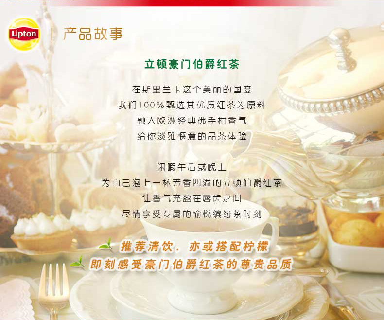 立顿 豪门伯爵斯里兰卡红茶 100包 图3