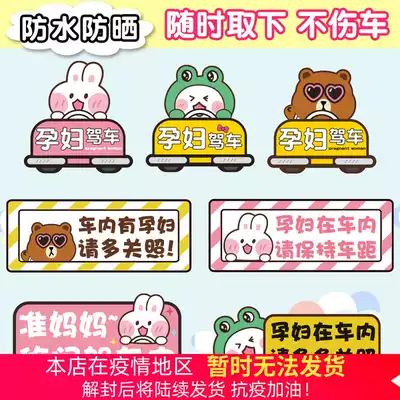 Pregnant women driving please take care of car stickers expectant mothers in the car car stickers reflective magnetic stickers baby incar