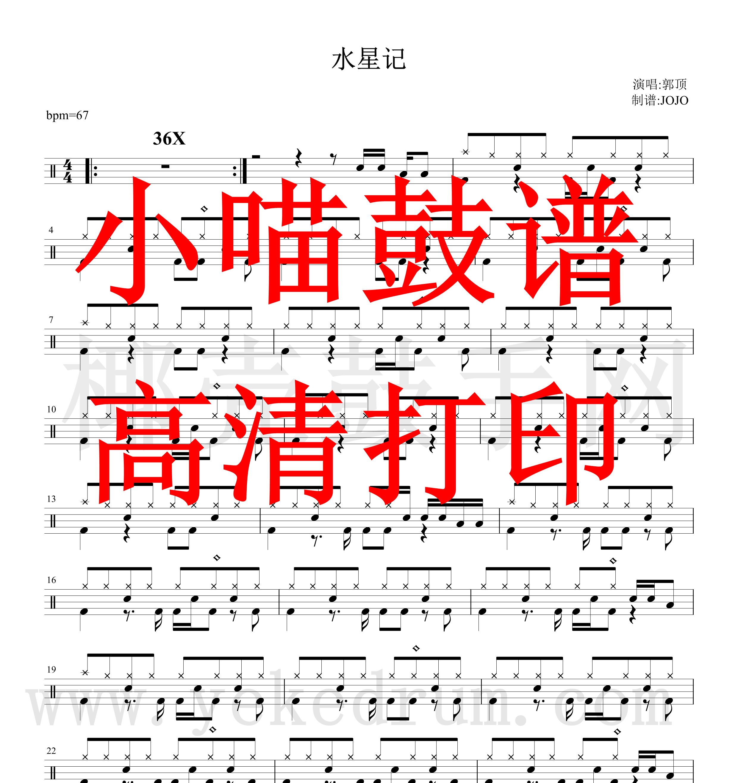Water Star recipes Drum Spectrum Jazz Drum Spectrum Water Starry drum Spectral electronic version-Taobao