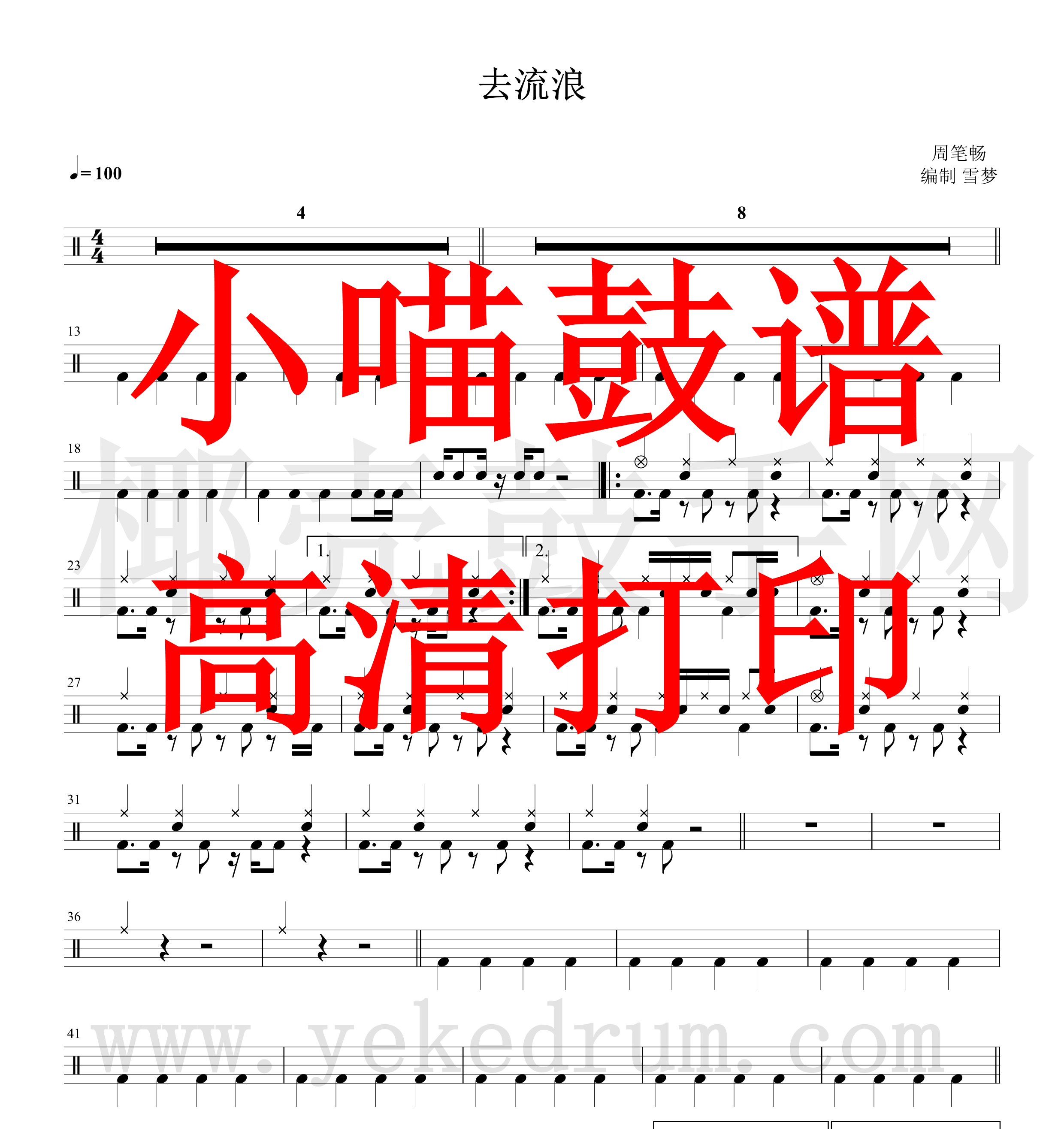 Zhou Pen-Go to the Wandering Rack Drum Spectrum Jazz Drum Genealogy to the Wandering Rack Daughter Drum Drum electronic version