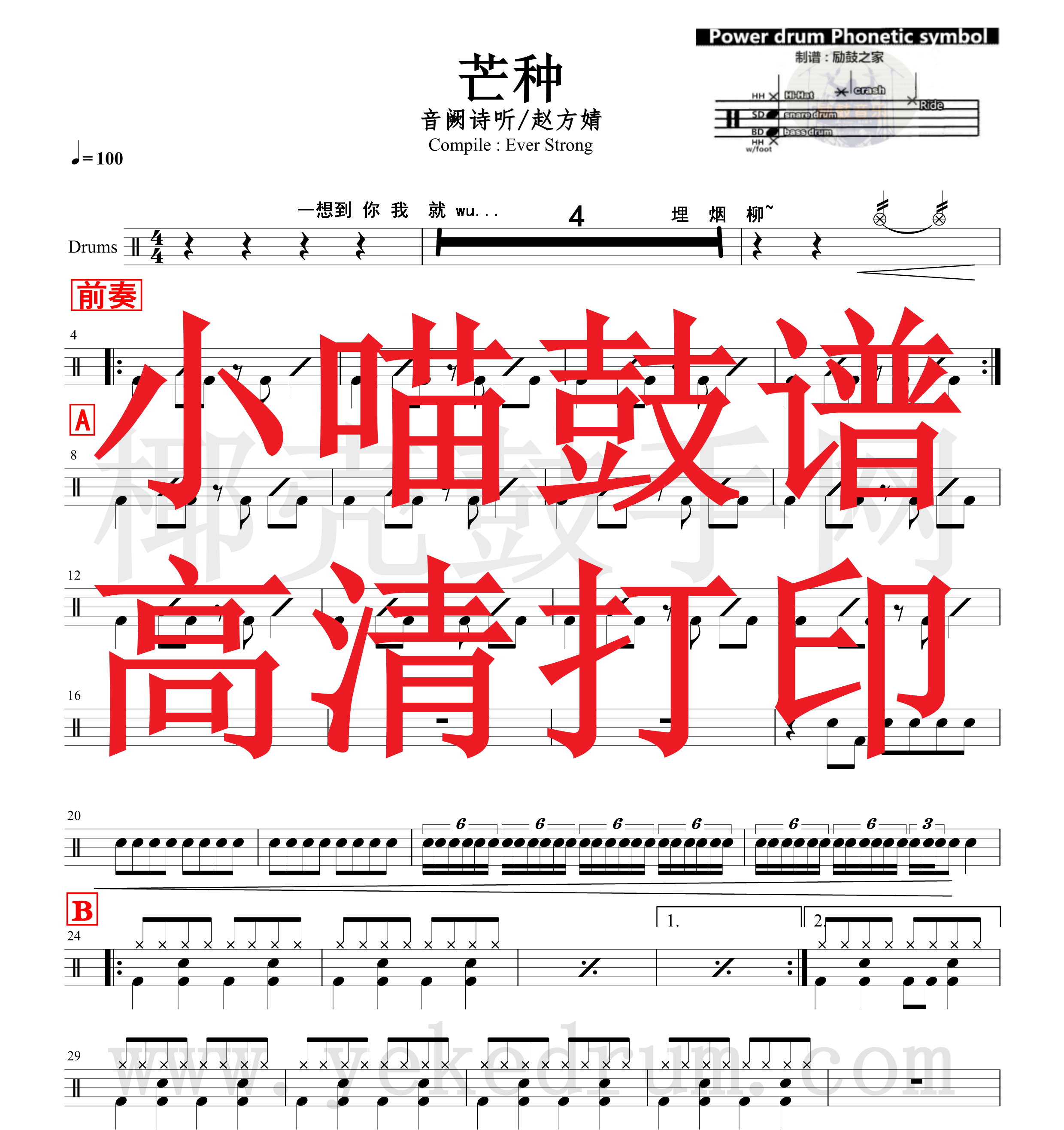 Mangzhong drum score Jazz drum score Mangzhong drum score electronic version