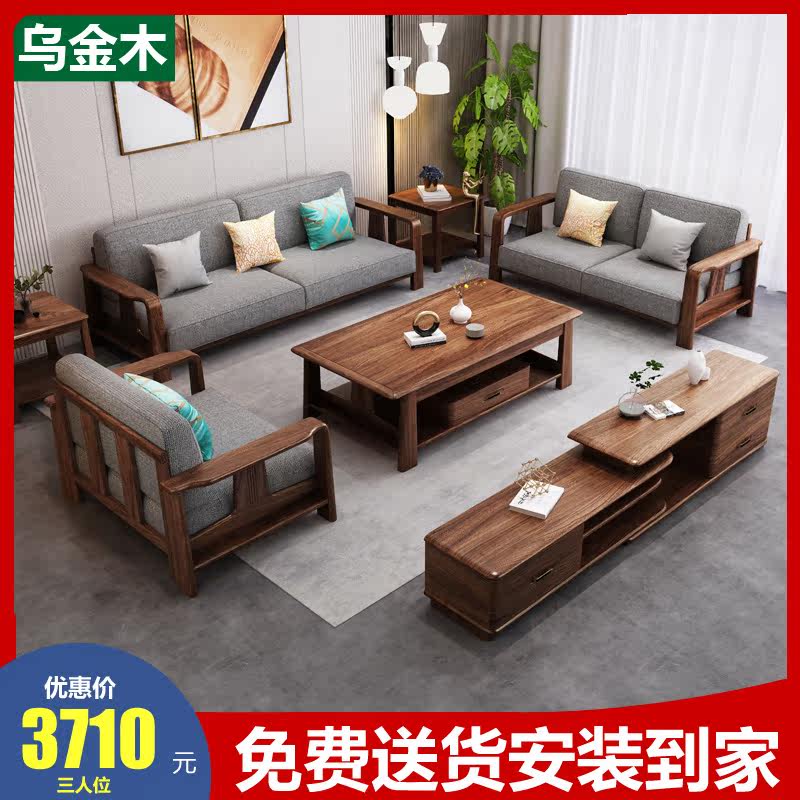 New Chinese style full solid wood sofa tea table combination modern black gold wood light luxury big ping five-piece living room wooden sofa