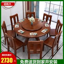 Walnut solid wood dining chair combination modern Chinese restaurant dining table household round with turntable 8 people Round Table