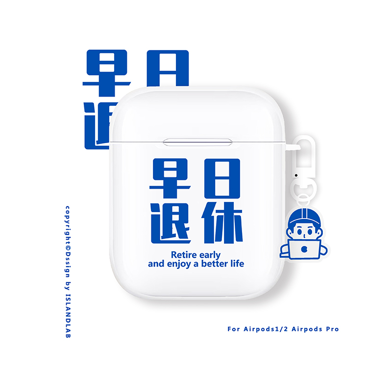 Early retirement personality creative applicable Airpods Pro protective sets 2 generation Apple Bluetooth headset soft shell