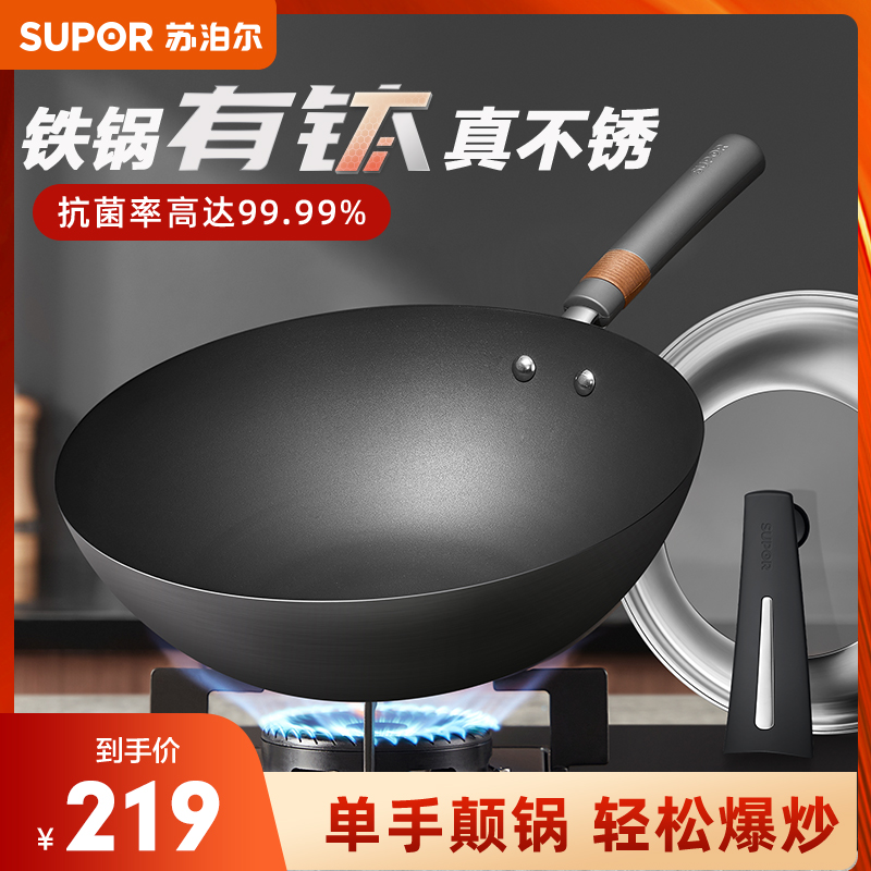 Supor iron pot frying pan antibacterial household non-stick pot gas stove suitable for uncoated titanium real stainless frying pan