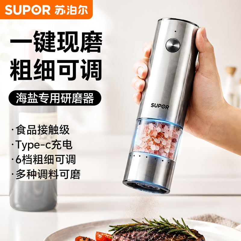 Supor Electric Sea Salt Grinder Black and White Pepper Grinding Bottle Household Flax Pepper Grinding Machine Seasoning Bottle Supor Electric Sea Salt Grinder Black and White Pepper Grinding Bottle Household Flax Pepper Grinding Machine Seasoning Bottle