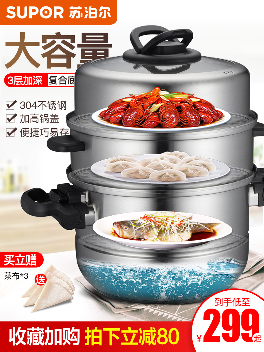 Supor steamer 304 stainless steel three-layer thickened household steamer 3-layer 30cm induction cooker for gas stove
