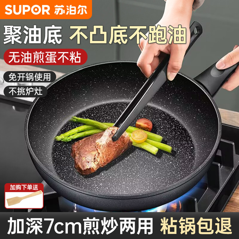 Сковорода Supor с антипригарным покрытием бытовая Maifan stone wok сковорода для блинов, яиц, стейков, индукционная плита, сковорода с антипригарным покрытием