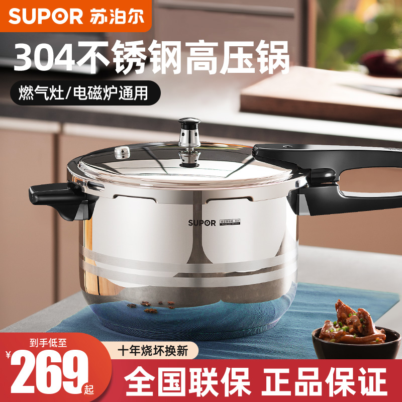 Supoir official flagship store 304 stainless steel pressure cooker home gas induction cooker universal explosion-proof pressure cooker