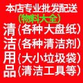 家奇清洁用品大卖场