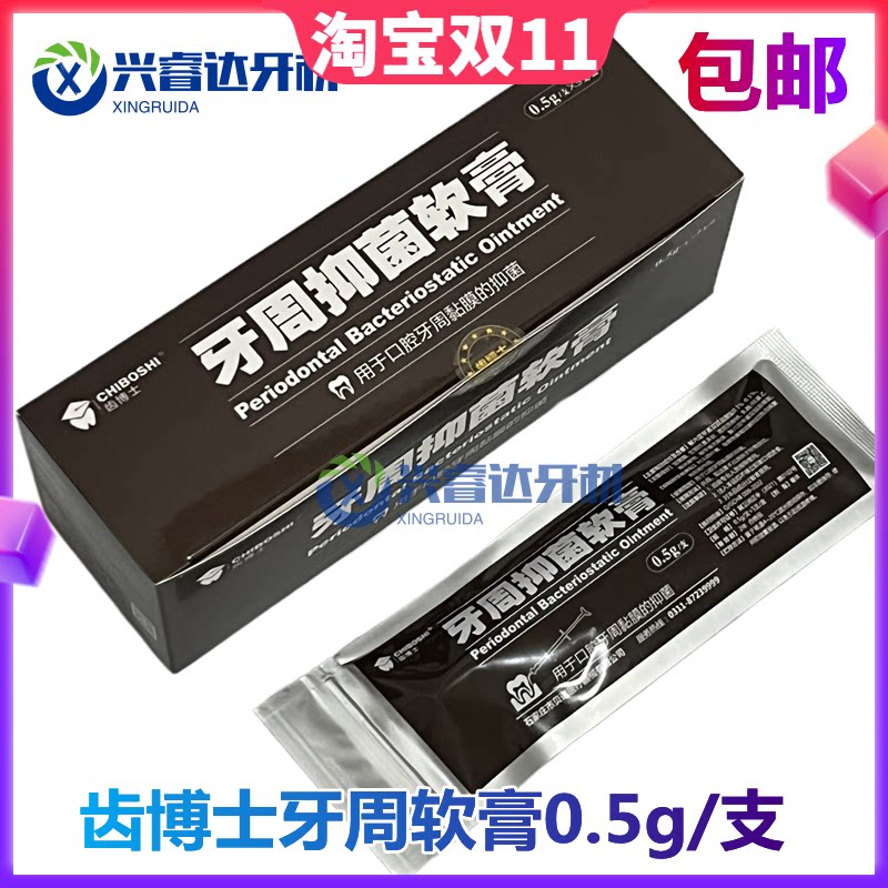 观雅牙周抑菌软膏中鼎牙周抑菌凝胶口腔消毒0.5g一支郎力包邮
