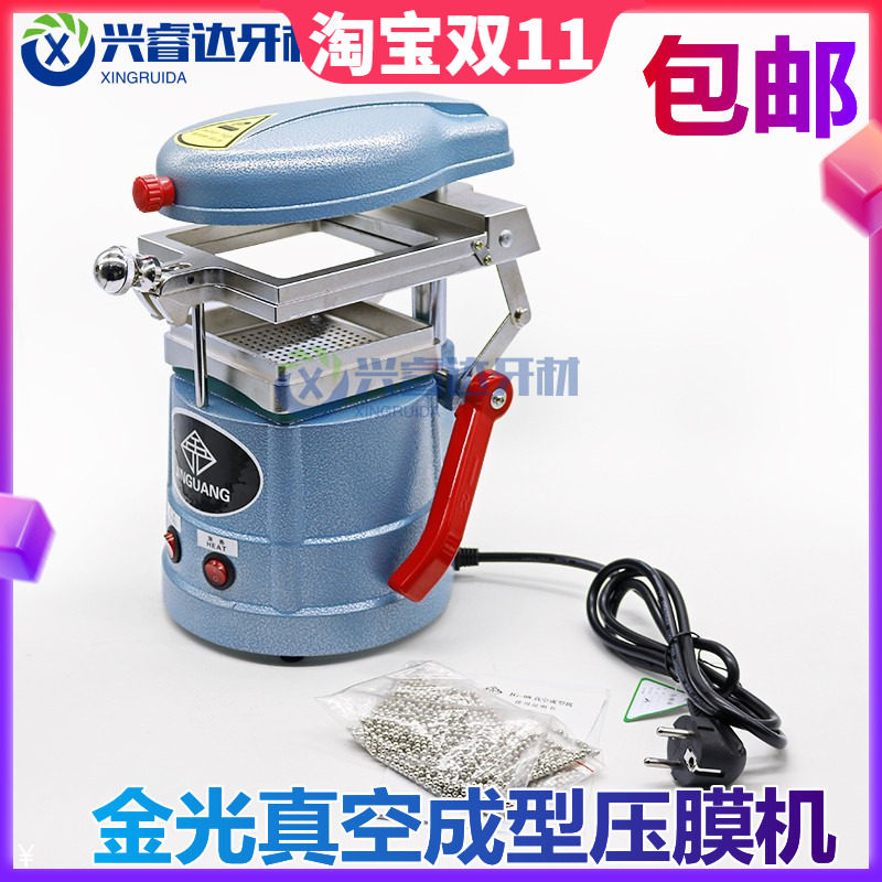 金光牙科真空成型机齿科压膜机口腔正畸保持器膜片压模机带钢珠