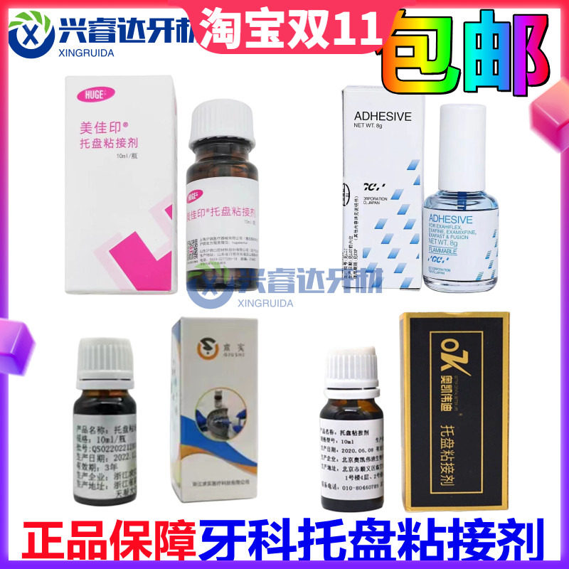 托盘粘接剂硅橡胶 托盘粘结剂 牙科口腔齿科 沪鸽 康特义获嘉包邮