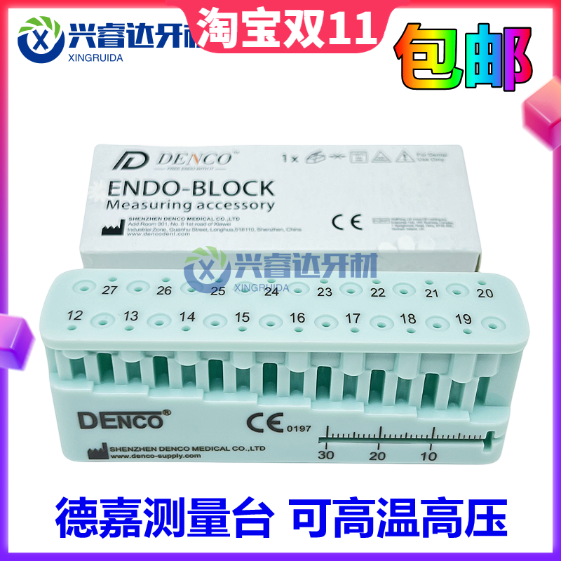 牙科材料 根管测量台 测量尺 根管卡尺 高温消毒 齿科戒尺 口腔