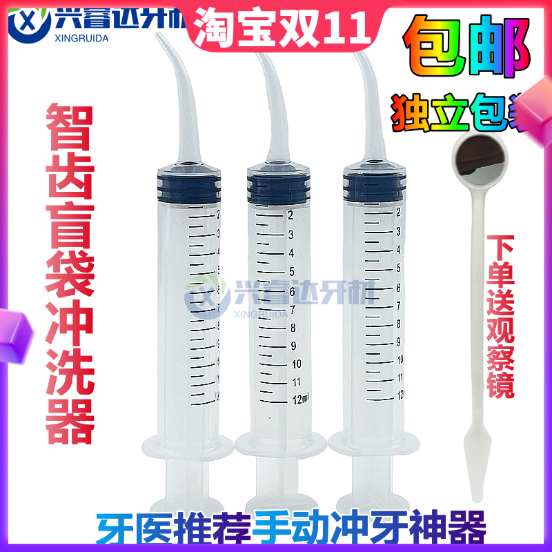 牙科弯头注射器口腔冲牙针管手动智齿盲袋冲洗清理神器牙洞吸残渣