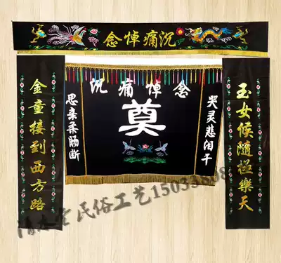 Flannel embroidery banner couplet Gold velvet cloth Lingtang cloth set Funeral white matter rental Long-term use