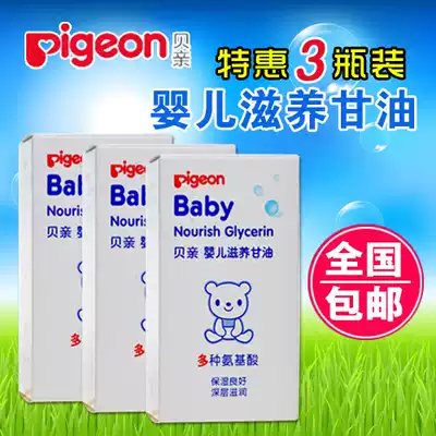 Babel glycerin baby moisturizing and nourishing glycerin 55g IA132 baby skin care oil emollient moisturizing 3 bottles