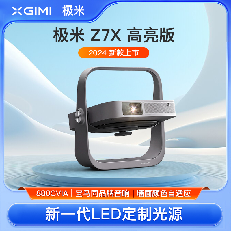 Xgimi Z7X 高輝度プロジェクター xgimi Home 1080P ウルトラHD スマートプロジェクター 投影 国際版 海外版 グローバル版 ポータブル 小型 屋外 2025年新壁投影
