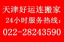 Tianjin moving Tianjin moving company Tianjin long-distance moving company Tianjin school relocation Tianjin factory relocation