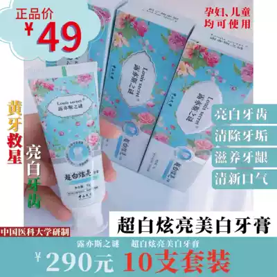 Lu Yisi mystery ultra-white Xiaolu toothpaste whitening fresh breath to remove bad breath to remove yellow teeth smoke stains Tea stains