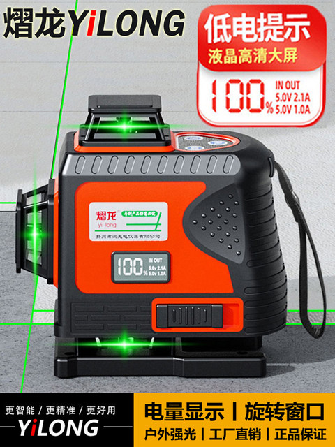 Yilong's New Laser Infrared Level Meter with Strong Light, Outdoor Green Light, 12 Lines, High Precision, Thin Line, Automatic Leveling