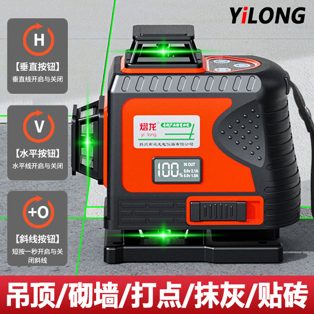 Yilong 12-Line Infrared Level Meter Green Light High-Precision Automatic Leveling 16-Line Level Meter Infrared Wall-Mounted Meter