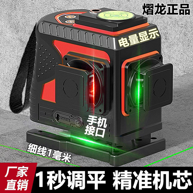 Yilong 12-Line Infrared Level Meter Green Light High-Precision Automatic Leveling 16-Line Level Meter Infrared Wall-Mounted Meter