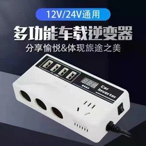 Cargo car on-board inverter 12v24v turns 220v converter multifunction universal power transforming usb car charge