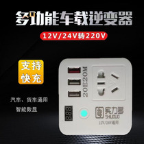 Cargo car on-board inverter 12v24v turns 220v converter multifunction universal power transforming usb car charge