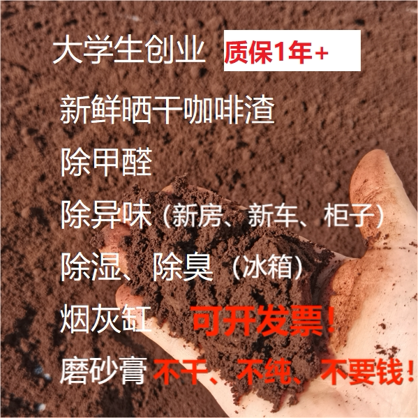 Freshly Sun-Dried Coffee Grounds for New House Odor Removal, Formaldehyde Removal, Scrubbing Paste, Ashtray Charcoal Bag, Activated Carbon Deodorizer