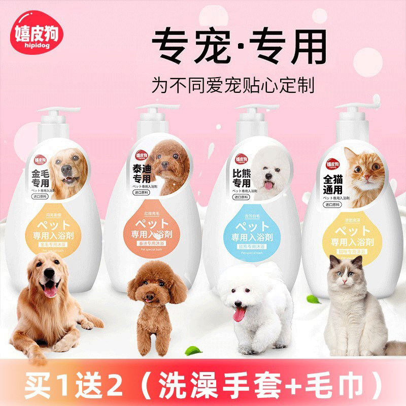 Dog shower gel deodorant and antipruritic pet cat bathing Bichon Teddy Bomei cat special shampoo bath products