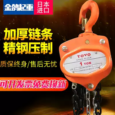 Hand-drawn crane TOVO Japan imported Toyo manual hoist inverted chain hoist lifting hoist 10 tons