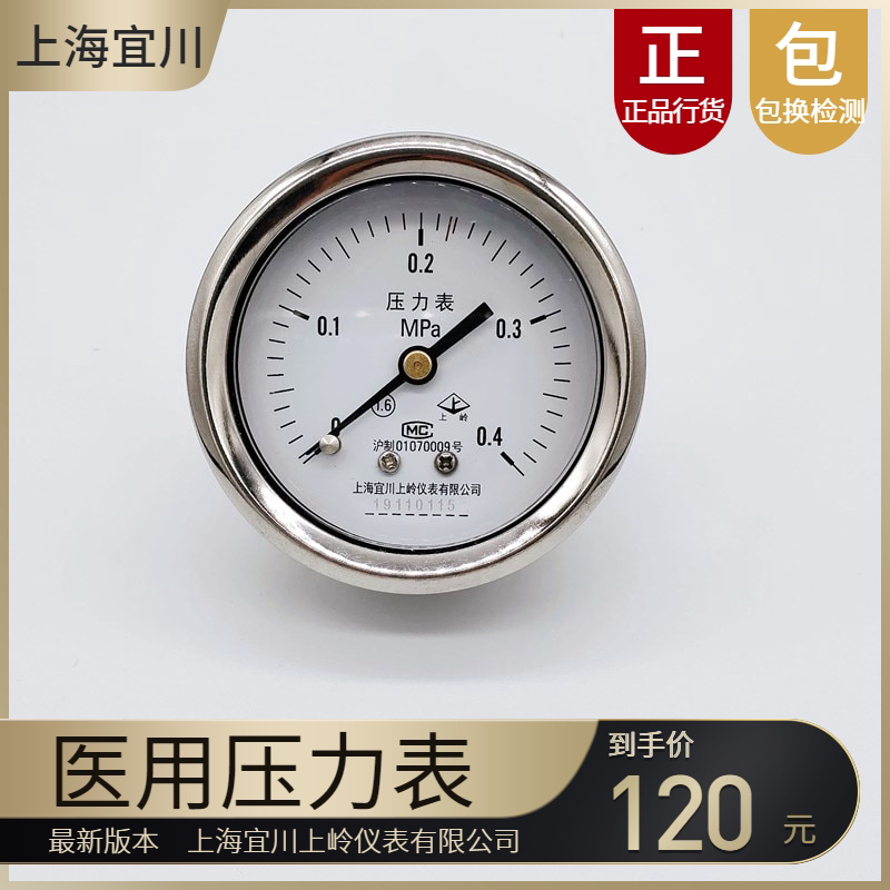 上海宜川上岭压力表0.4mpa 上海申安立式压力蒸汽灭菌器配件 新版