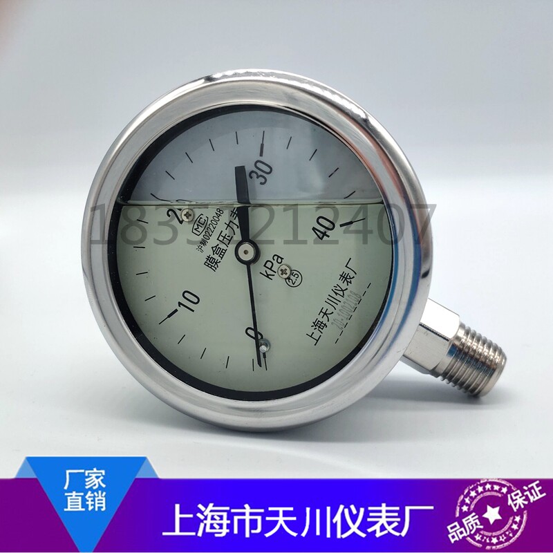 现货耐震膜盒压力表Y60压力表表0-40kpa 牙1/4 上海天川仪表厂