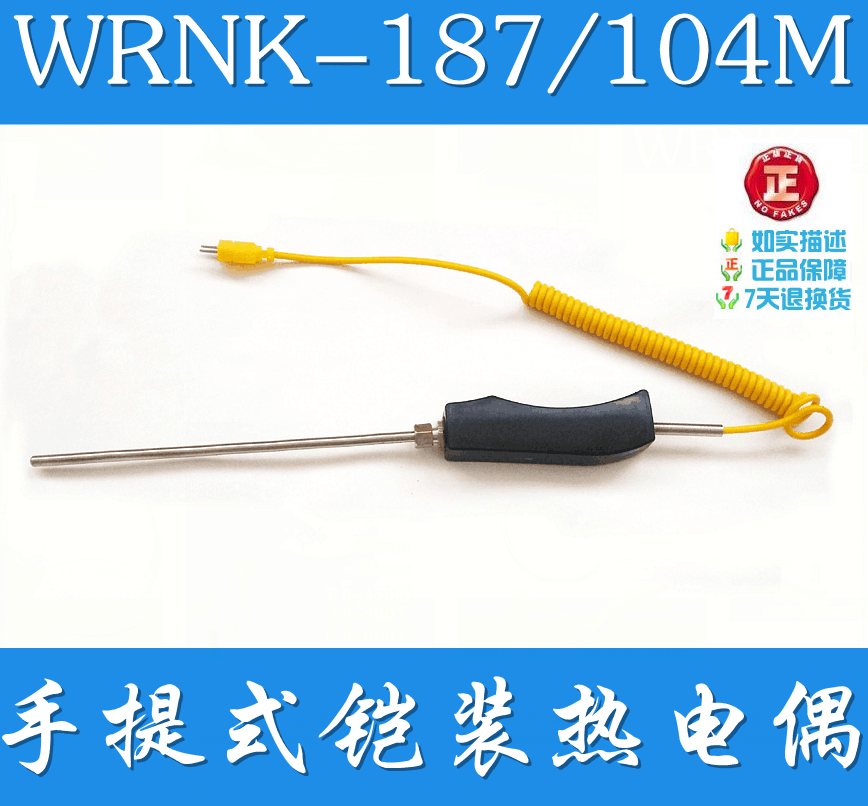 WRNK-187铠装热电偶 手持测锌水铜水K型铝水测温探头