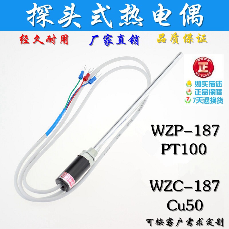 温度传感器探头式热电阻wzp-187 pt100 cu50 wzc-187温度传感器