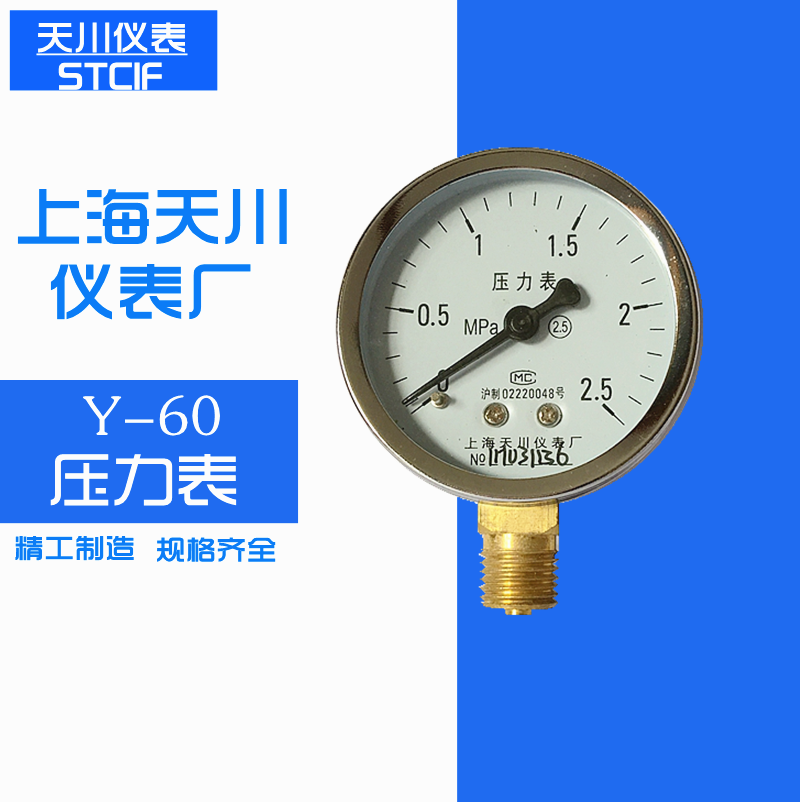 压力表天川仪表Y-60 0-1.6mpa 规格全m14X1.5 径向 水/油/气压表