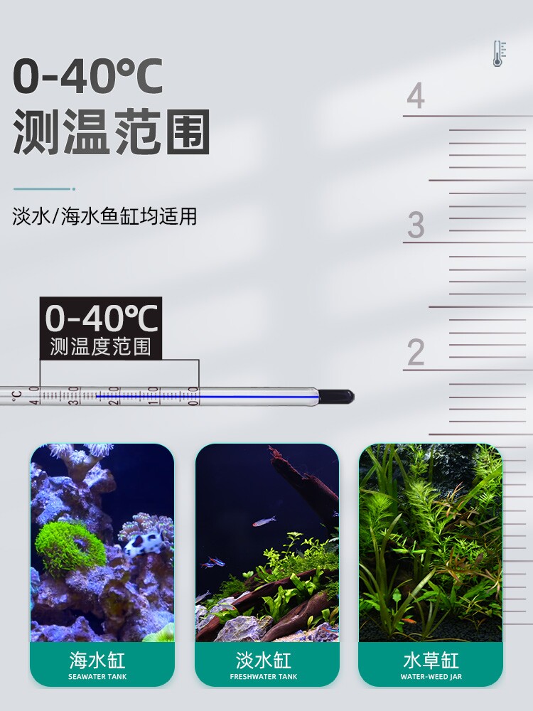 Термометр для аквариума p牌温度计拐棍温度计水温计测温准确使用简单鱼缸专用温度计通用