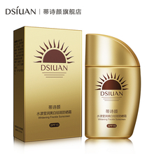 【蒂诗颜】美白隔离防晒霜30g