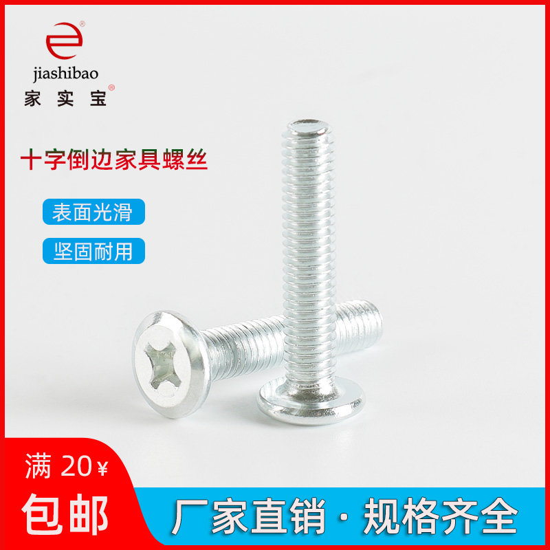 Diagonal flat head inverted cross screw children's bed accessories bolt stud furniture hardware fastening connector M6