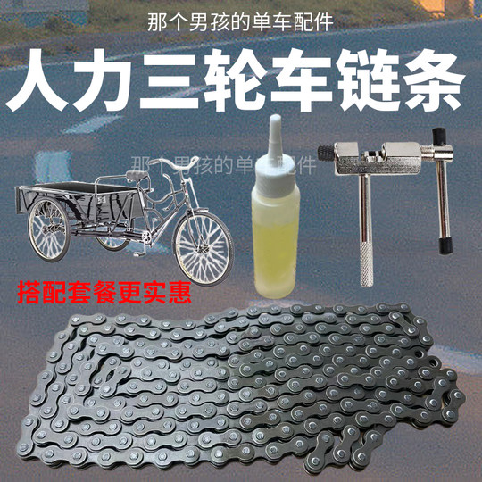 Other bicycle chains