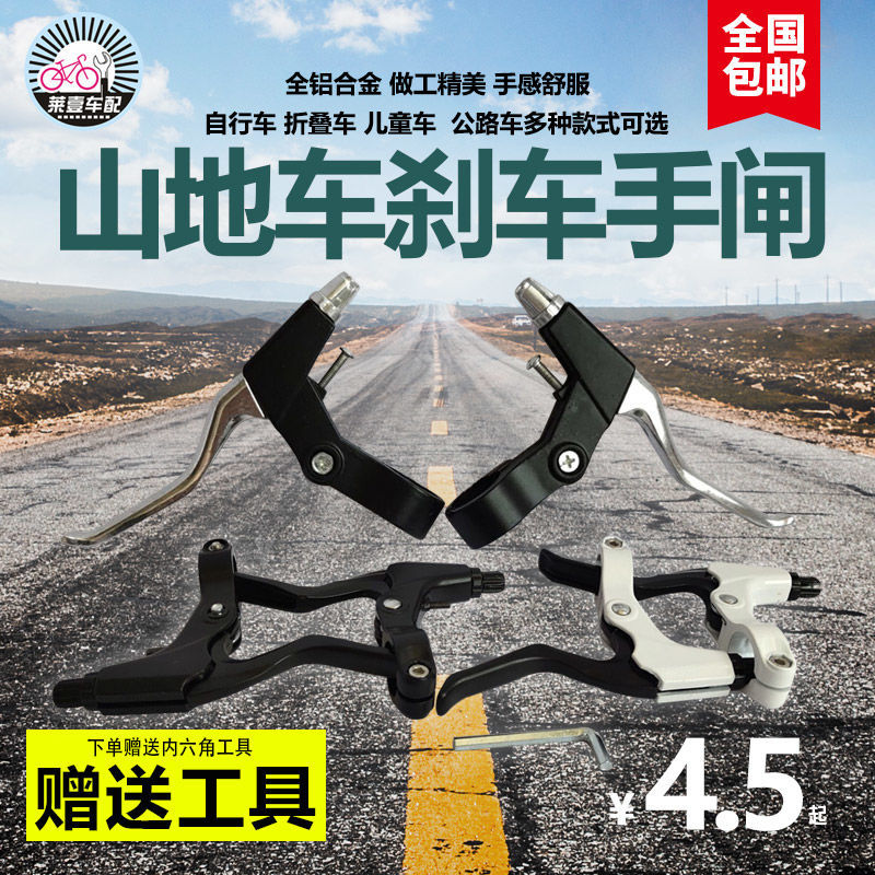 Mountain truck brake handle all aluminum semi-aluminum bicycle brake handle child Road dead Speed Car folding adult brake handle