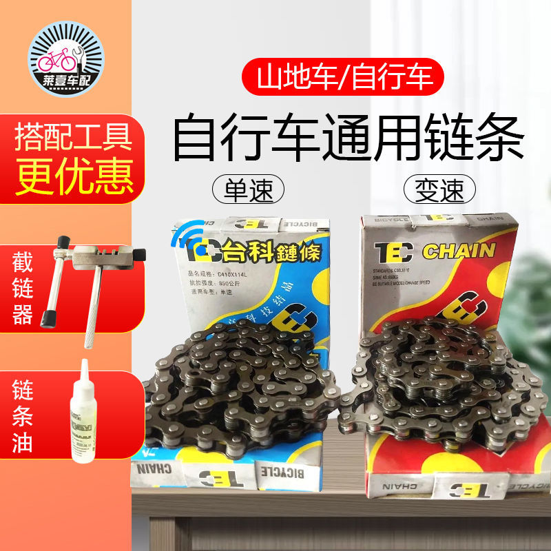 Chain General Bike Mountaineering Caravan Climbing Car Chain Link Chain Eye 18 18 21 24 Speed Chain Screenchain Instrumental Tool