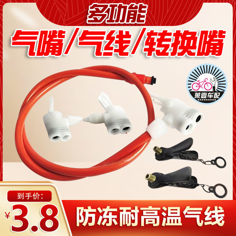 Bicycle pump outlet pipe conversion mouth with British mouth mouth beautiful mouth multifunctional air nozzle air line inflatable head