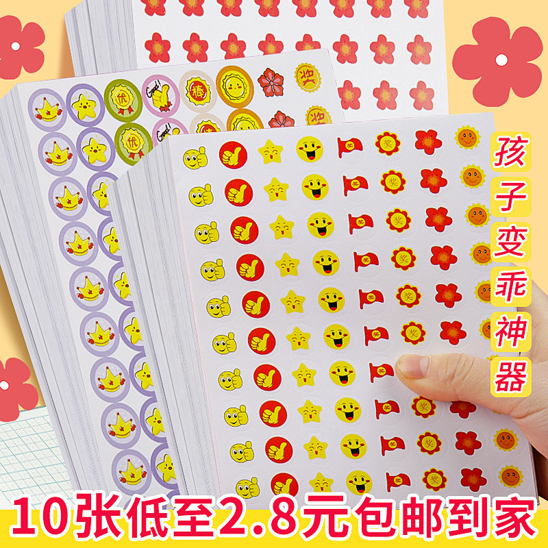 Children Reward Stickers Praise Sticker Elementary School Kids Kindergarten Small Red Flowers Pentagram Thumbs small stickup with smiley face teachers adorned with special cartoon stars 1st grade baby cute decoration little pattern