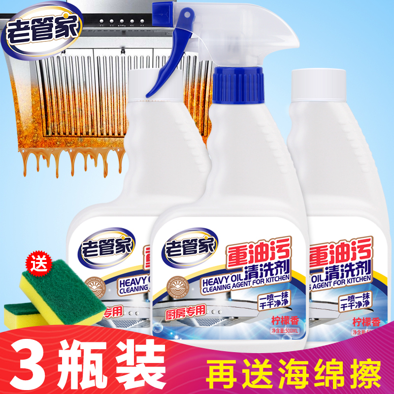 Old housekeeper range hood cleaning agent kitchen cleaning strong heavy oil stain net degreasing cleaner household degreaser