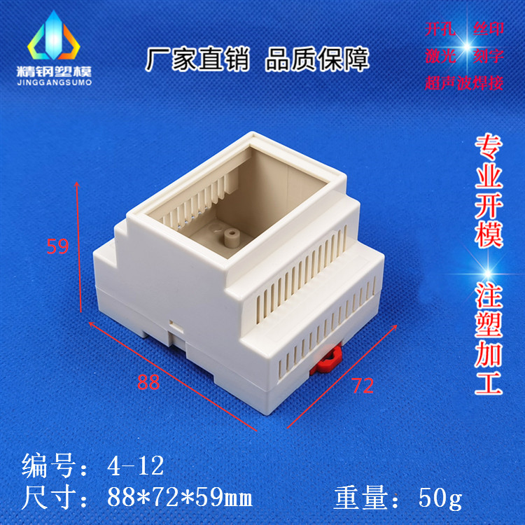 Plastic housing PLC rail meter Host shell junction box electronic control instrument 4-12:88X72X59