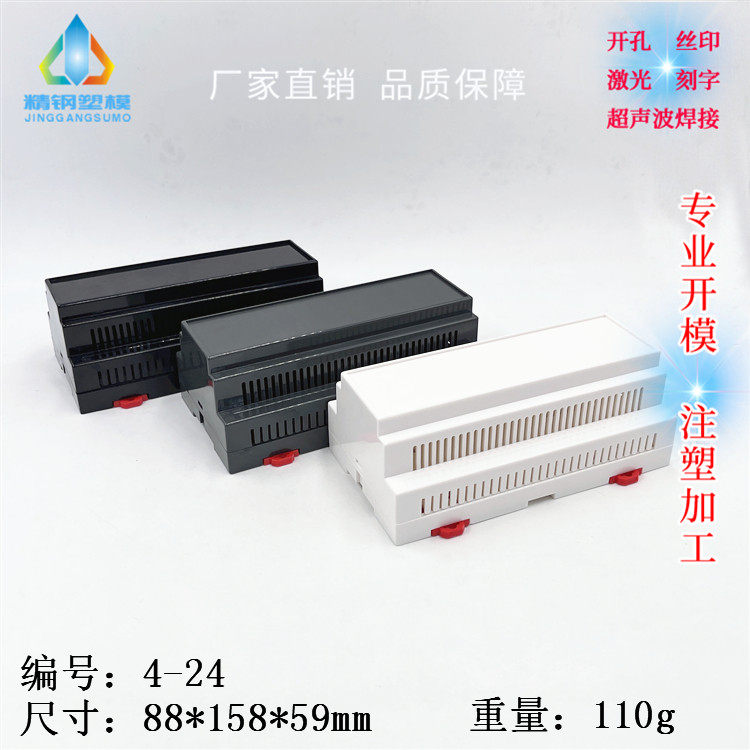 Direct supply rail wiring electrical box Wiring box Host casing casing 4-24:88X158X59